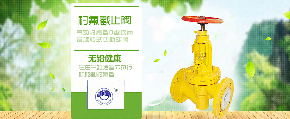 无锡市光明防腐阀门厂